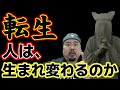 【信じられない】歴史の中で言い伝えられる生まれ変わりを紐解いていく。真実を語る黒子さんコラボ後編。