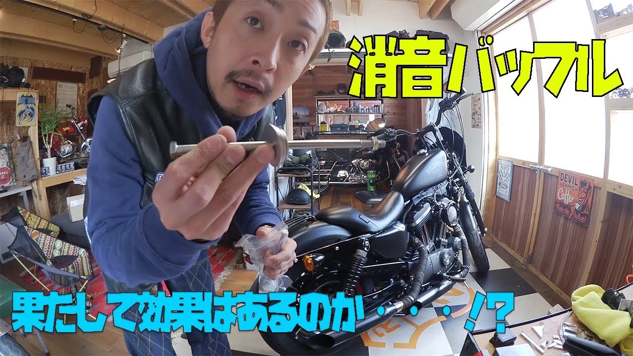 消音バッフル付けてみました。