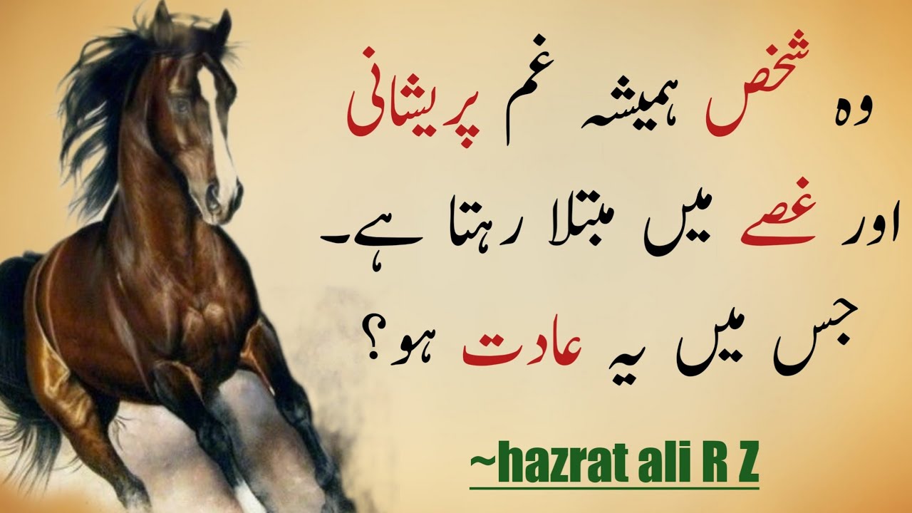 Hazrat Ali Rz hazrat ali RZ quotes in urdu wo shaks gusy aur gam main garftaar rehta ...