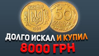 Это очень редкая монета! 50 копеек 1992 сочетание 3ВАг