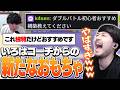 いろはコーチの配信におすすめ構築を聞きに行ったk4sen【Pokémon Champions】