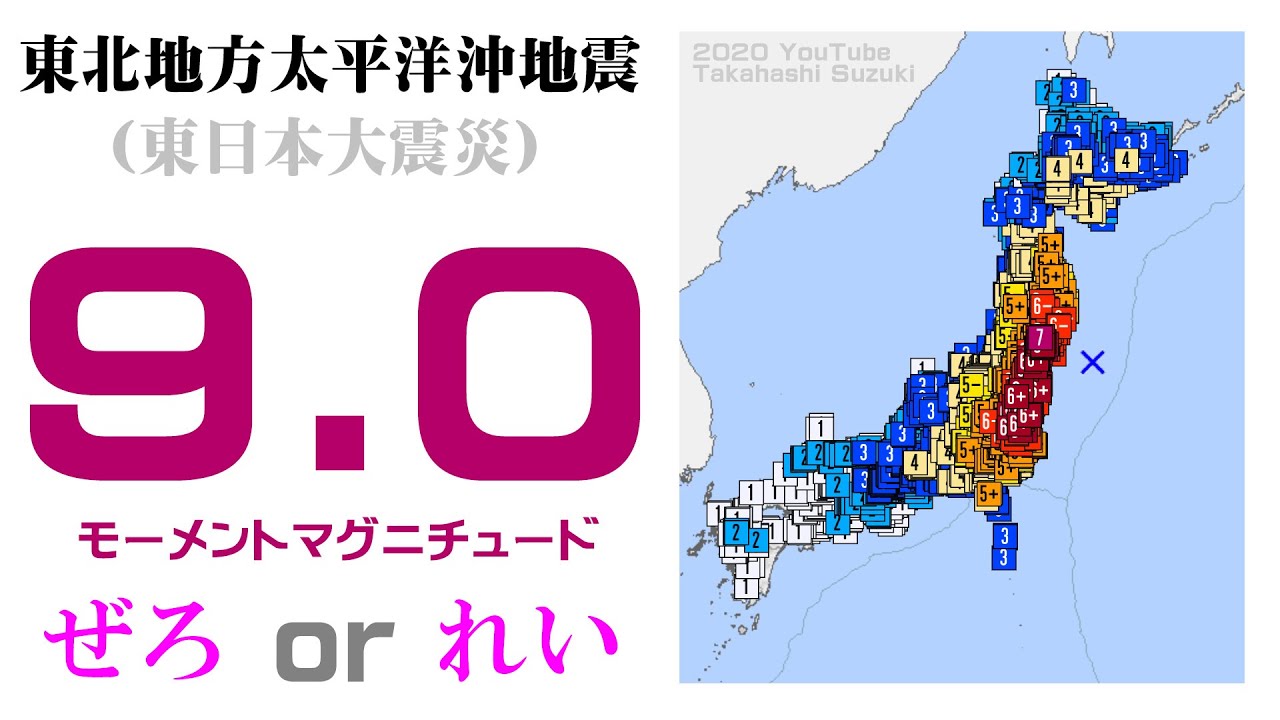 大震災 マグニチュード 東北