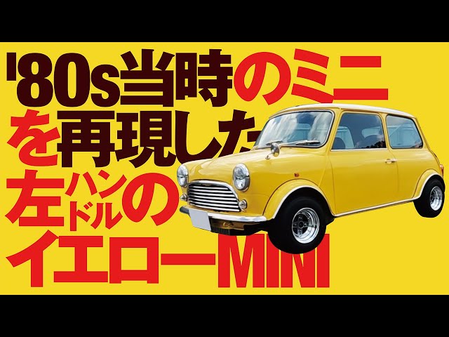 80s当時のミニを再現した左ハンドルのイエローMINI!!【'97 ROVER MINI