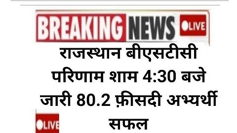 Rajasthan bstc Result 2022   | pre deled answer result  2023| Raj bstc pre deled result