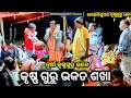 Krushnaguru bhakata sakhanew bhajan 2024koilighughar krushnaguru