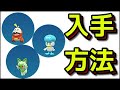 【ポケモンSV】ホゲータ ニャオハ クワッス 入手方法『ポケットモンスター スカーレット・バイオレット ゼロの秘宝』「前編・碧の仮面」「後編・藍の円盤」