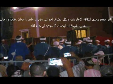 Ahwach Ait Tgmout Fi Ifsfas Ait Abdallah Pat2 احواش ايت تكموت في افسفاس ايت عبدالله2017