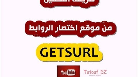 GETSURL طريقة التحميل من موقع اختصار الروابط