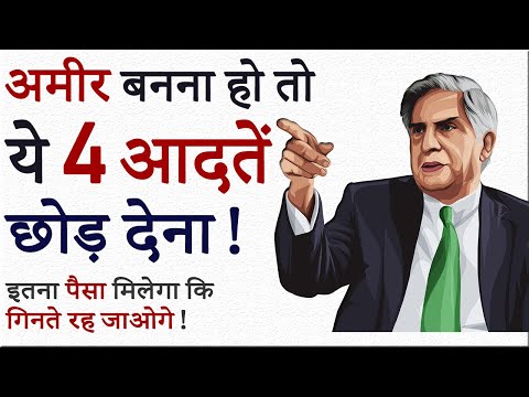 4 HABITS RICH PEOPLE NEVER HAVE! How to become Rich in Real Life? Ameer banne ke liye kya kare?