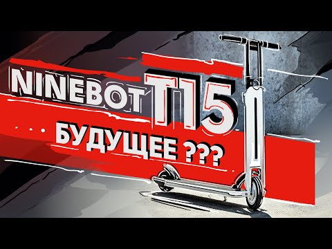 Обзор Ninebot Air T15