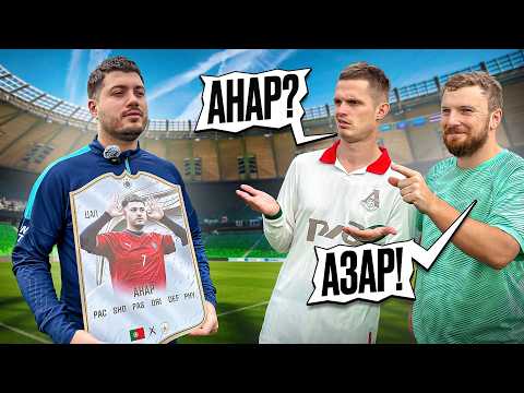 WE MADE AN ANAR PLAYER CARD IN FIFA!