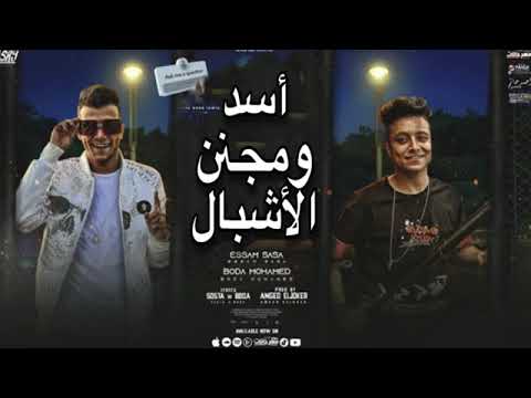 حلات وتس اسد ومجنن الاشبال بوده محمد وعصام صاصا تصميمي مصر