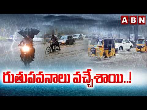 రుతుపవనాలు వచ్చేశాయి..! : Southwest Monsoon To Hit Kerala On May 26 |  Early Monsoon In India 2026 - ABNTELUGUTV
