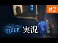 Among The Sleep [#2] 2歳児が頑張るホラゲを実況！[recog]
