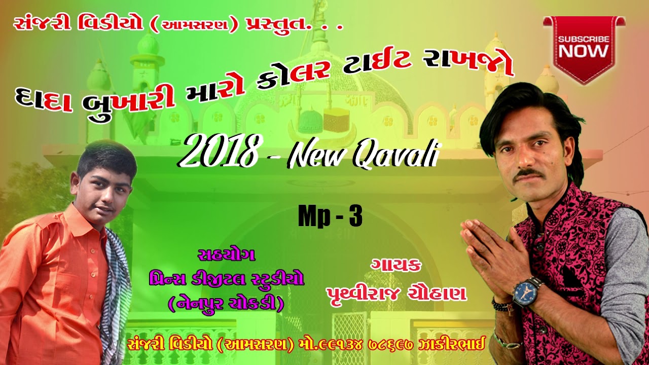 दादा बुखारी मारो  कॉलर टाइट राखजो Dada Bukhari maro kolhr tayte rakhjo