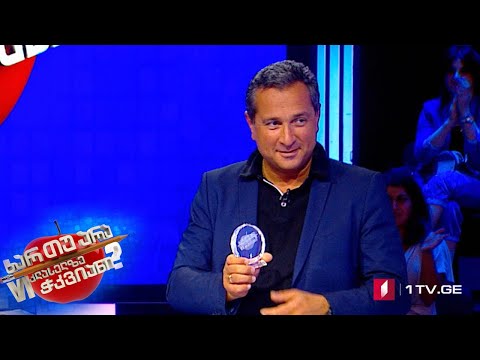 ხარ თუ არა მეექვსეკლასელზე ჭკვიანი - კონსტანტინე მათითაშვილი