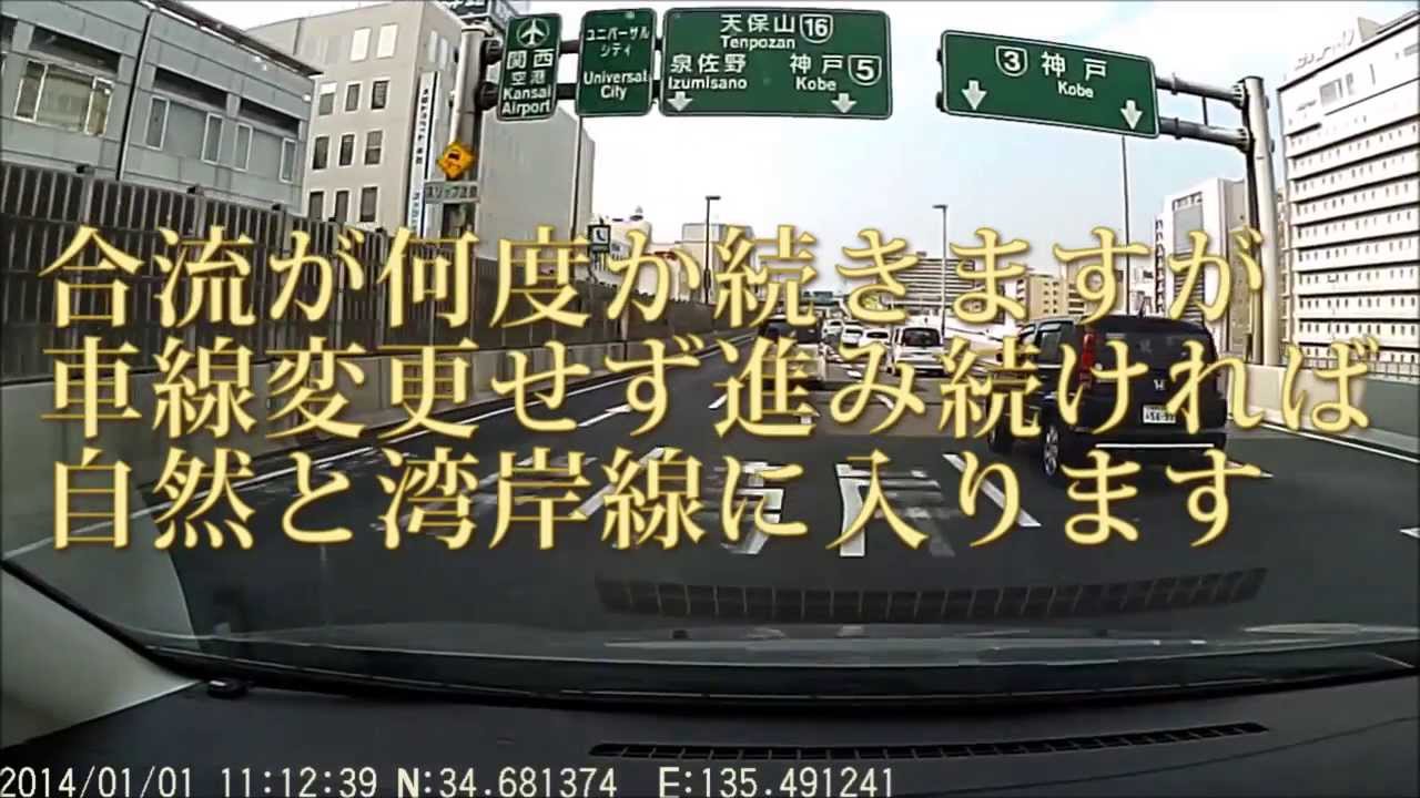 Usj駐車場 Usjに車で行く方法 阪神高速経由編 推奨の車線案内つき Youtube