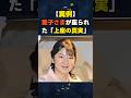 【異例の席順】移動車に映る天皇の想い。愛子さまが座られた「上座の真実」