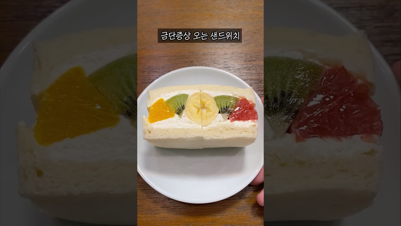 벚꽃 보면서 먹으면 더 달달한 나카메구로 후르츠산도