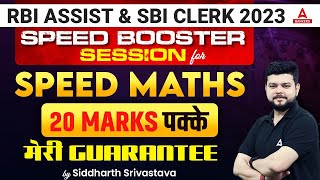 Speed Math for Bank Exam | RBI Assistant & SBI Clerk Math Classes | By Siddharth Srivastava