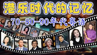 Download Lagu 經典歌曲 - 粵語流行曲 | 怀旧记忆值得收藏 - 经典老歌 经典老歌500 Cantonese Songs Hong Kong: 等你等到我心痛, 吻別, 海闊天空, 漫步人生路, 似是故人來, 追 MP3 Download Lagu 經典歌曲 - 粵語流行曲 | 怀旧记忆值得收藏 - 经典老歌 经典老歌500 Cantonese Songs Hong Kong: 等你等到我心痛, 吻別, 海闊天空, 漫步人生路, 似是故人來, 追 MP3
