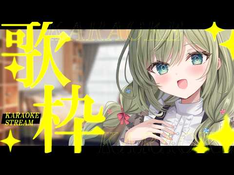 初見歓迎【 #歌枠 】-Singing stream-【みかみ茉姫】JPVtuber 【KARAOKE】#歌枠 　#vsinger