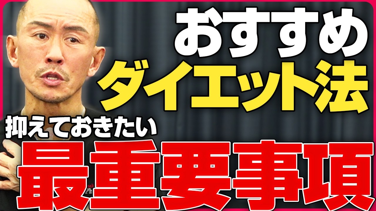 【ダイエットしたい人必見】兼子ただしが教える体を整える最強の方法を伝授