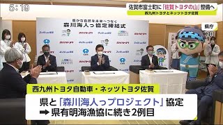 富士町に「佐賀トヨタの山」整備へ トヨタの車の販売会社2社が県と協定