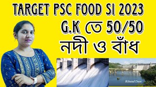 important dam of India || ভারতের বিভিন্ন নদী বাঁধ || static gk || psc food si,wbp,sdcmts,wbcs,ssc gd