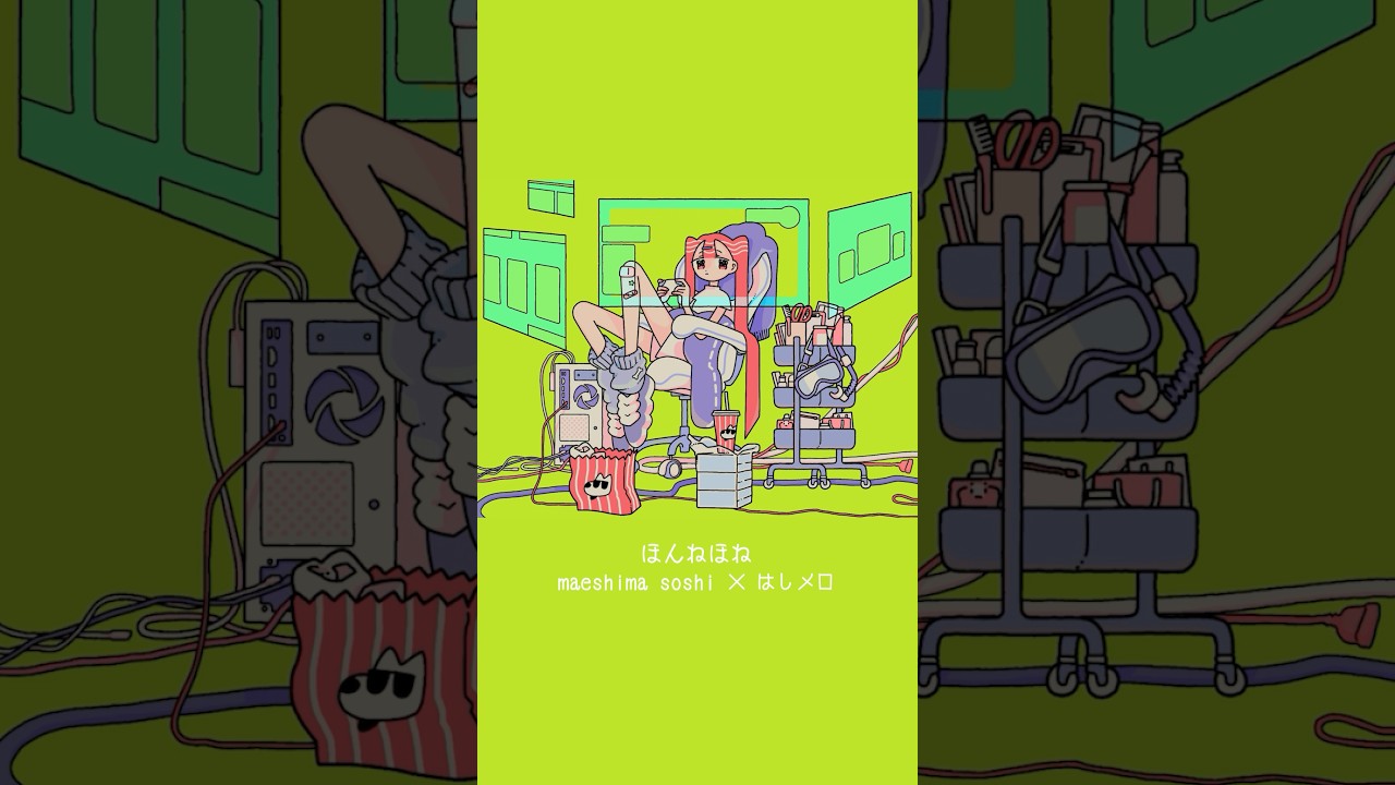 "天使になっても悪魔になっても 猫は撫でていたい🐈" -「ほんねほね」 #newmusic #maeshimasoshi #はしメロ