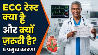 दिल को समझना  ईसीजी का रहस्य [Electrocardiogram (ECG): Complete Guide]