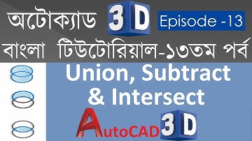 #13. AutoCAD 3D Bangla Tutorial-13 | Union, Subtract & Intersect Command in AutoCAD | Boolean Option