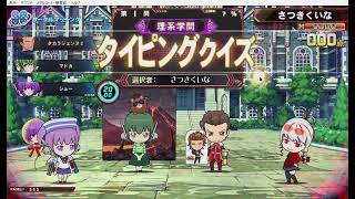 【QMA】2026/8/21【QMAモバイルプレーヤーの集い】定例会第二部 第4戦 #552