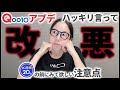 【Qoo10メガポ】アプデが…。今回の注目＆注意点は⁉【韓国コスメ・スキンケア】