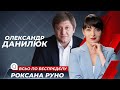 Данилюк: Зеленський формує Україну під себе, його система задавить бізнес та політиків