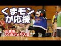 くまモンが応援【その１】＠山鹿市ハンドボール大会 in 山鹿市総合体育館20190629