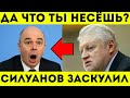 📢 ПЕНСИИ — ПОЗОРИЩЕ! А ТЫ,  ЖИРУЕШЬ! Миронов РАЗНЁС Силуанова...