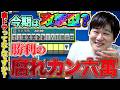 【Mリーグ牌譜検討】ミスターカンローマンがABEMASを救う 0921_Part2【多井隆晴】
