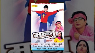 Mannu || मन्नु धाकड़ मैन || uttar kumar uttar kumar, kavita joshi || haryanvi full movies