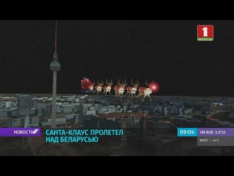 Video: Беларусь Санта Клаус. Белоруссиялык Аяз Атанын кайрылуусу