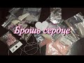 Брошь сердце из бисера своими руками | Как сделать брошь | brooch DIY