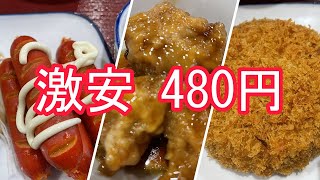 【グルメ】激安480円　サイコロで決まる朝ごはん