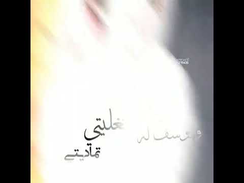 تغلتيي تماديتئ جديد نادر الشراري الشترك في القناه اليكم المزيد من كل جديد 2023