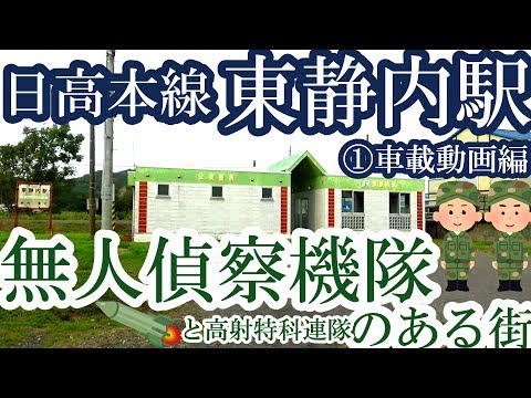 【無人偵察機隊】日高…