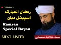 Ramzan special bayan  muhammad raza saqib mustafai  itsmak663