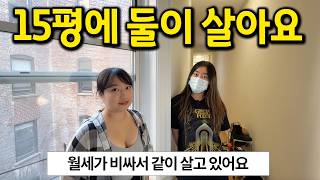 Two people living in a 15-pyeong apartment l We live together because the rent is expensive l New...