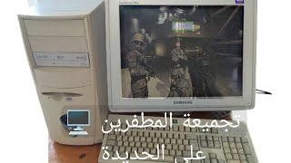 تجميعة pc بسعر 10 دولار !! شو ممكن أنه تشغلنا العاب 🤔 (تجميعة ميتة 🥵)