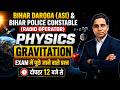 Bihar Daroga ASI & Bihar Police Radio Operator Exam | Physics | Gravitation | पूछे जाने वाले प्रश्न