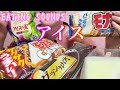 《Eating sounds/咀嚼音》アイス(モナ王,メロンバー,グランカカオ,アイスの実)!