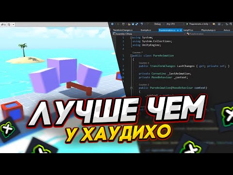 Видео: Как ПРАВИЛЬНО сделать прыжок в Unity? Анимационные кривые против блогеров